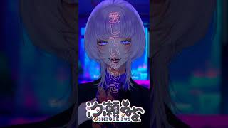 キュートなカノジョ / Coverd 汐瀬 #vtuber #vsinger #歌ってみた #個人vtuber #推し不在 #個人勢vtuber #おすすめにのりたい