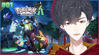 ＃01 超待望の新作、無限かつ自由に | Pokémon LEGENDS Z-A【にじさんじ/夢追翔】