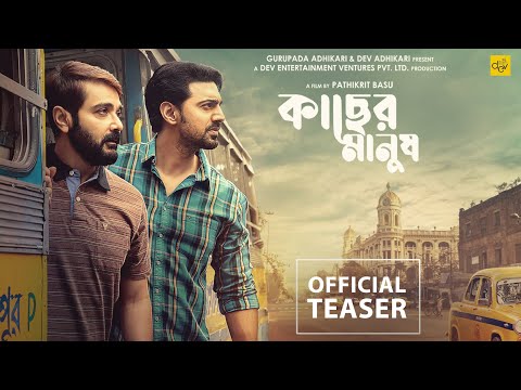 Kacher Manush - Pre Release Teaser | Prosenjit Chatterjee | Dev | Ishaa Saha | Pathikrit Basu — Kacher Manush