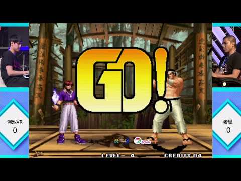 Hechi VR (河池) vs Laohei (老黑) - KOF '98 Neo Geo World Tour Season 2 Shanghai Stop Grand Final
