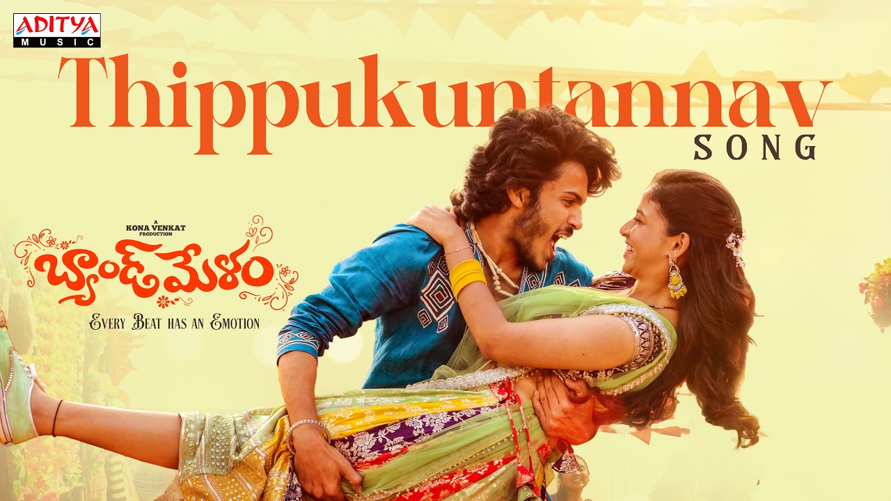 Band Melam - Thippukuntannav Song | Harsh Roshan, Sridevi | Vijai Bulganin | Ramu Rathod