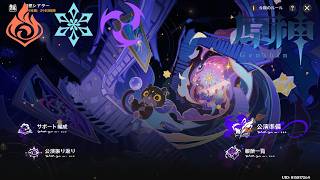 【原神】幻想シアター  2026/7 難易度：月諭（特別招待キャスト未使用縛り）