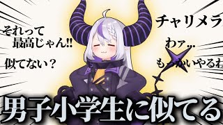 【ハチワレ】渾身のモノマネが男子小学生に似てただけだったラプ様【ホロライブ/ラプラスダークネス/切り抜き】