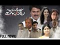 Spanish Masala Malayalam Movie Dileep Daniela Zacheri Kunchacko Boban Biju Menon Full Movie