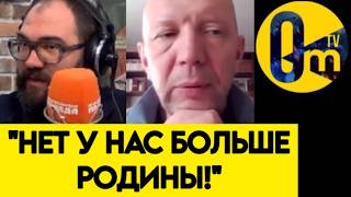 ПРИЗНАЛ! "РОССИЯ ПОТЕРЯЛА СВОБОДУ!"