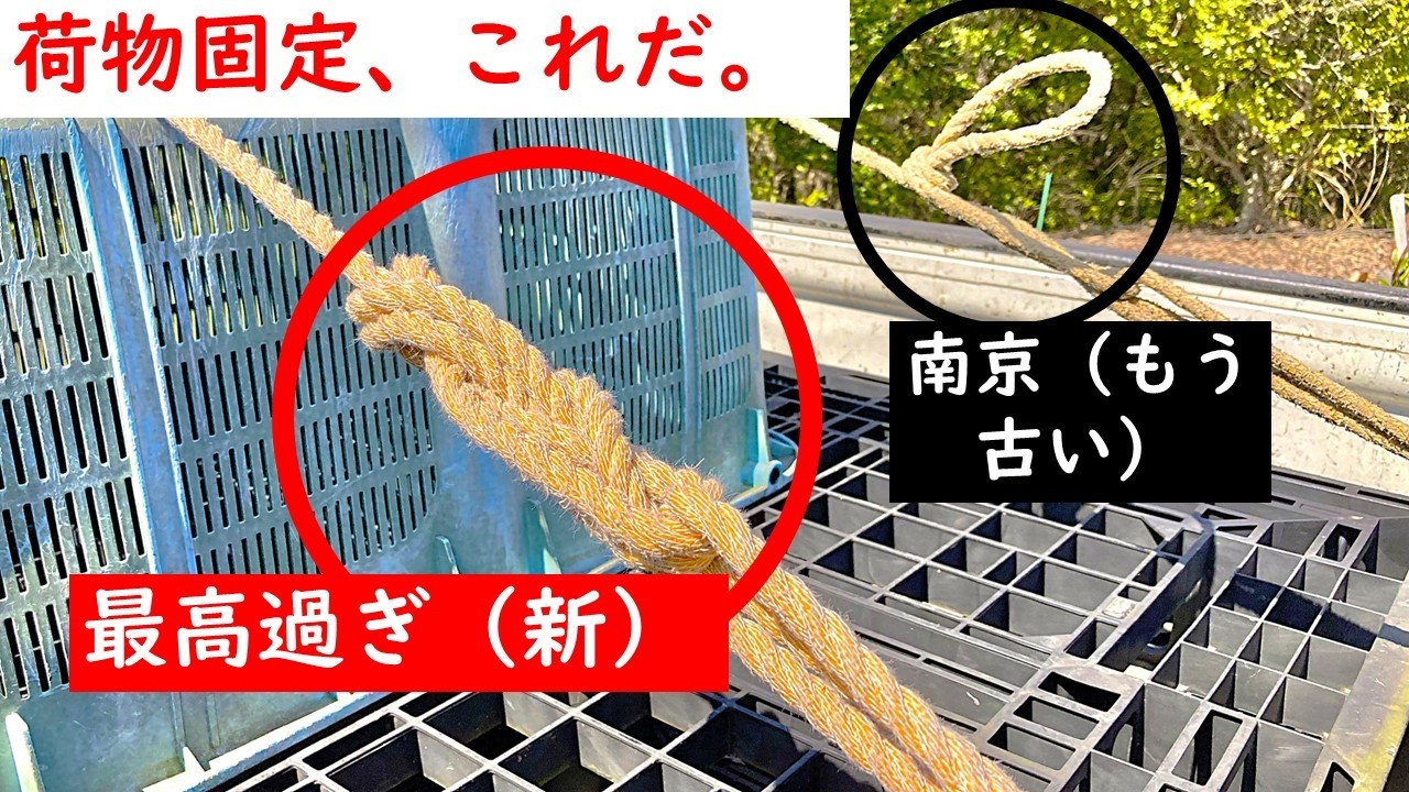 【知らないと損です】まさに『夢』のような南京結び、体験してください。