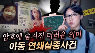 Download lagu A씨 수첩에 숨겨진 18년 전의 진실? 강진 여아 연쇄실종사건 | 금요사건파일 mp3