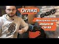Dnipro M CM 35 коротко і ясно