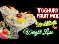 yoghurt fruit salad recipe | breakfast for weightloss | yoghurt with fruit mix | salad recipes