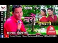Daraun Sirubari दरौ सिरुबारी Audio Song By Raju Pariyar