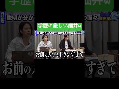 学歴に厳しいドラゴンw【令和の虎Youth切り抜き】#細井龍#学歴#ビジ活版