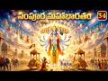 Virata Parvam 5 Uttara Gograhanam Kauravas Final Betrayal Mahabharata Secrets KCTalksTelugu