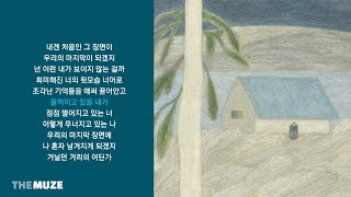 Download lagu 첸(CHEN) - 사라지고 있어 (Last Scene) | 가사 mp3