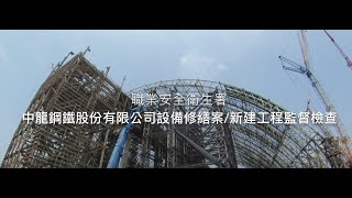 109年重大工程聯合監督檢查