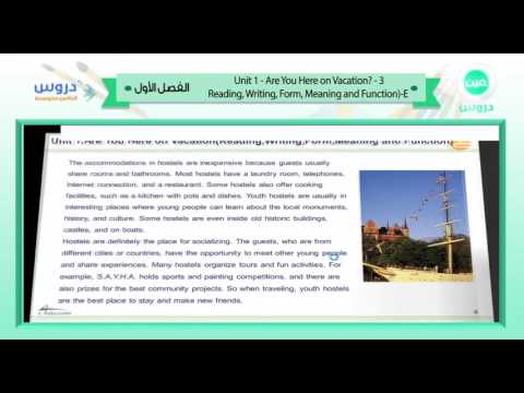 الثاني المتوسط | الفصل الدراسي الأول 1438 | الإنجليزية | u1 - Are you here on vacation