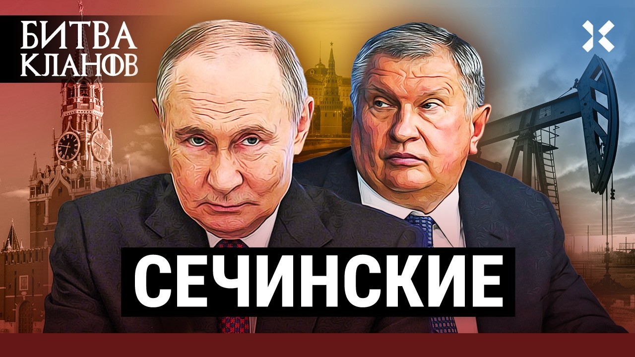 СЕЧИНСКИЕ: Конфликт с Кадыровым. Сечин и ФСБ. Загадочная смерть сына | Битва кланов