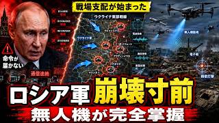 ウクライナ戦場支配の衝撃…ロシア軍が「戦う前に崩れる」現代戦の正体
