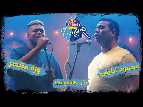 Video thumbnail for Mesh Hatshofha - مش هتشوفها