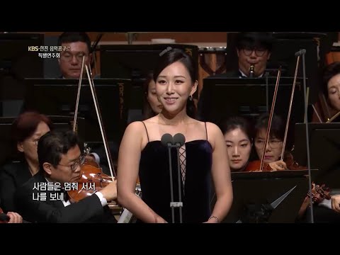 Aria | Quando m’en vo (G. Puccini) | Soprano Hannah Cho, KBS Orchestra with Maestra Jakyung Year