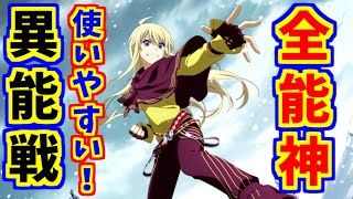 【とあるIF】これが全能神！異能戦でつかってみた！オッレウスについても！【とある魔術の禁書目録】【幻想収束】【イマジナリーフェスト】