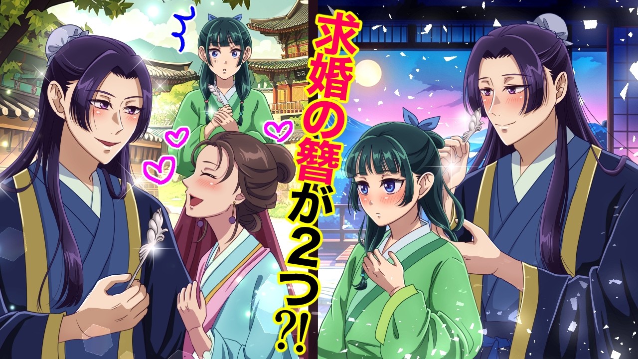 【薬屋のひとりごと】求婚の簪が２つ！？もしも壬氏が猫猫以外の女官にも、簪を贈っていたらどうなるのか？【アニメ】【じんまお】