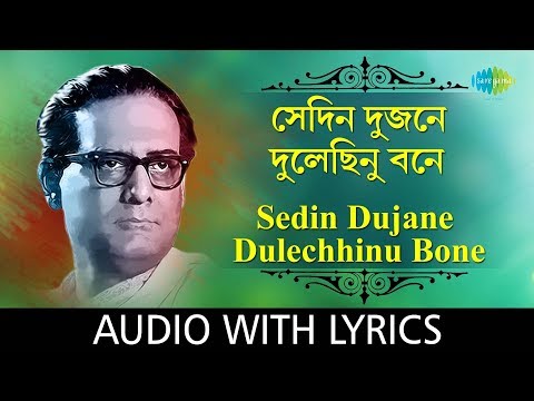 Se Din Dujane Dulechhinu with lyrics | Hemanta Mukherjee | HD Song