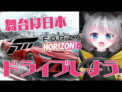 【Forza Horizon 6】日本を駆け抜けろ!悲鳴が鳴り響くドライブ配信【VTuber 晩景緋音】5