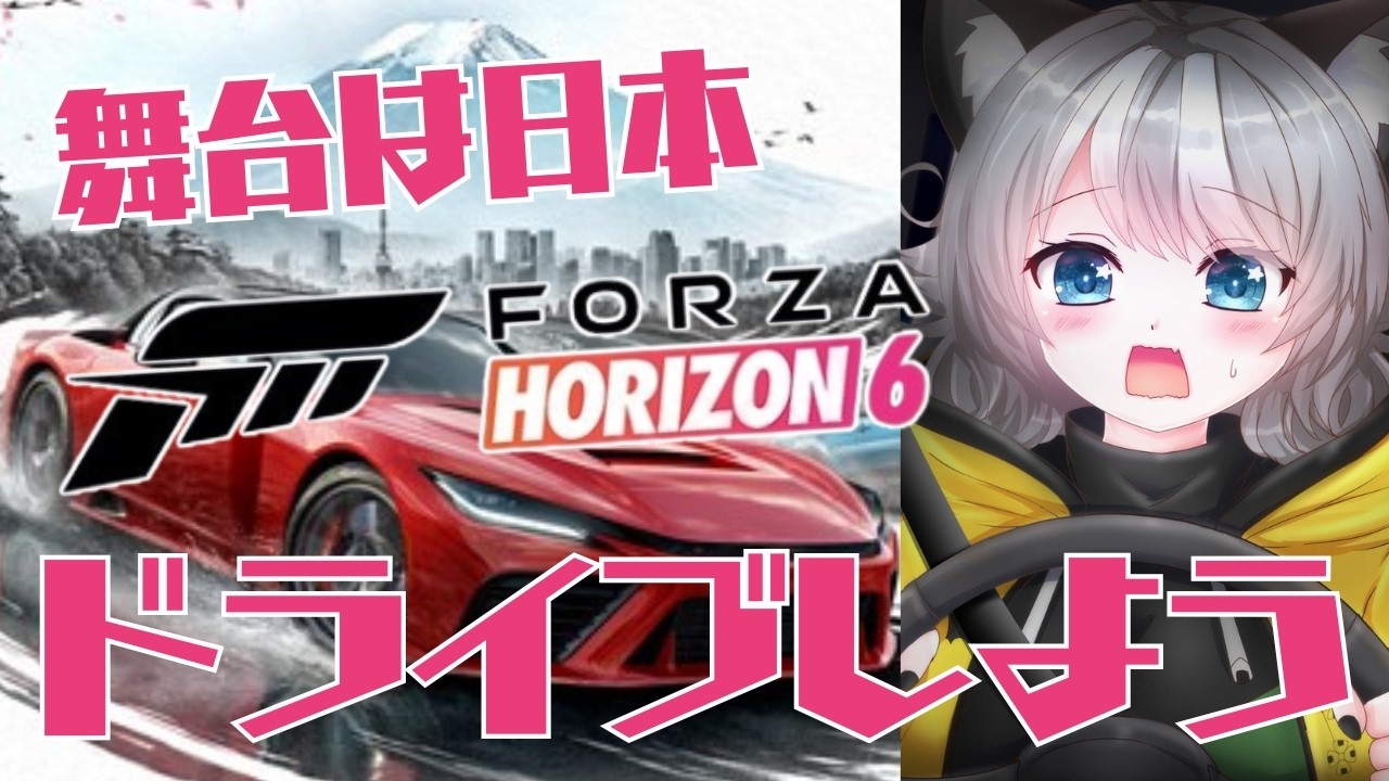 【Forza Horizon 6】日本を駆け抜けろ！悲鳴が鳴り響くドライブ配信【VTuber 晩景緋音】5