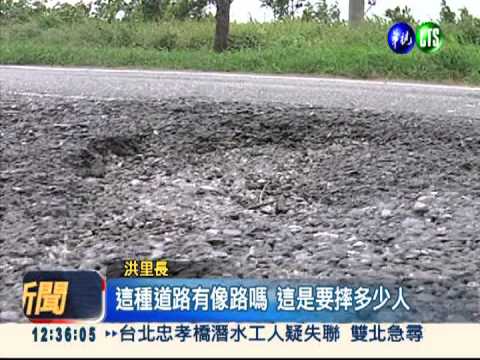 路不平怎麼行 全台爛路大體檢