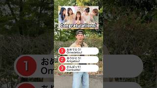 Download lagu Japanese Quiz! #japan #japanese #learnjapanese mp3 Download lagu Japanese Quiz! #japan #japanese #learnjapanese mp3