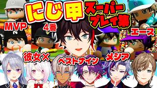 【にじ甲】野球がうまい三枝明那のスーパープレイ6年分まとめ【叶/不破湊/イブラヒム/渡会雲雀/樋口楓/椎名唯華/にじさんじ切り抜き】