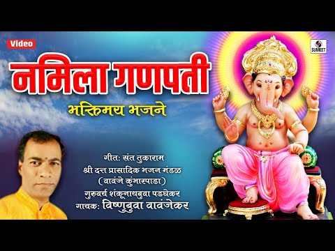 नमिला गणपती माऊली शारदा लिरिक्स