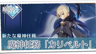 [原神] 遂に！魔神任務の続きが更新された！！
