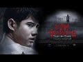Thai Horror Movie Take Me Home สุขสันต์วันกลับบ้าน 2016 Englis