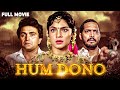 Rishi Kapoor Vs Nana Patekar एक्शन और इमोशन का टक्कर Superhit 