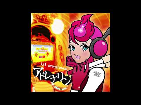 U1 overground - Adrenaline / アドレナリン