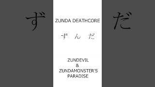 ZUNDAMON'S DEATHCORE #shorts #zundamon #neutrino #vocaloid