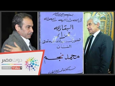 شاهد.. أحمد عبد العزيز والإبراشي ووفاء عامر في عزاء محمد نجم
