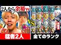 【神企画】2v5で“勝つたびに強くなる”視聴者軍に挑んだ結果が面白すぎたｗｗ