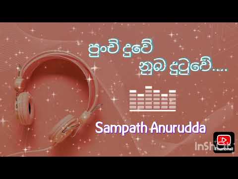 Punchi Duwe Nuba Dutuwe...(Sampath anurudda)