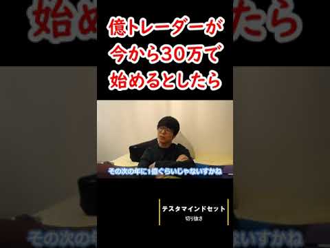 億トレーダーの株式投資法