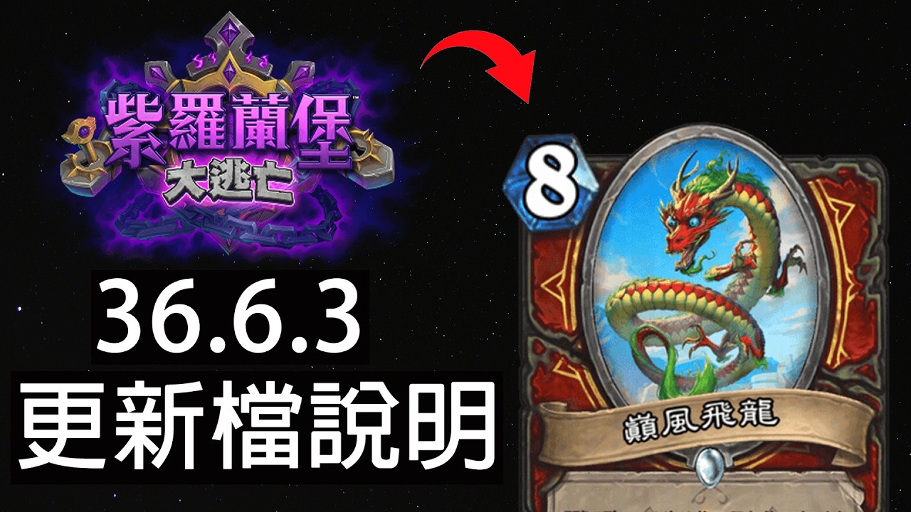 【爐石戰記】上次只改一張很敷衍嗎？那這次改兩張0.0 | 黑暗帝國霸業