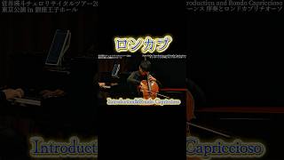 Download lagu 四月は君の嘘【序奏とロンドカプリチオーソ】チェロ版 サン=サーンス mp3