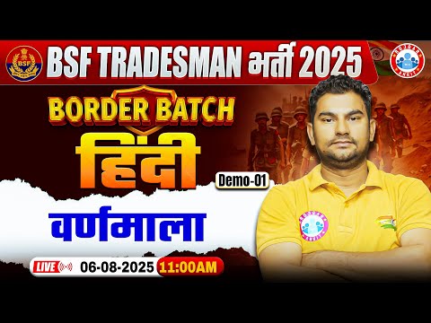 BSF Tradesman Hindi Classes 2025 | Border Batch | वर्णमाला | BSF Hindi By Neeraj Sir