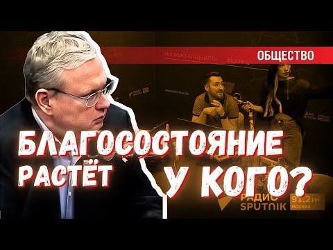 Благосостояние растёт или статистика врёт: как надо проводить опросы