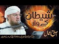 Shaitan Ke Waar Islah E Aamaal Abdul Habib Attari Sunnaton Bhara Bayan