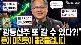 젠슨황이 또 다시 만들어 낼 '역대급 상승장'의 정체