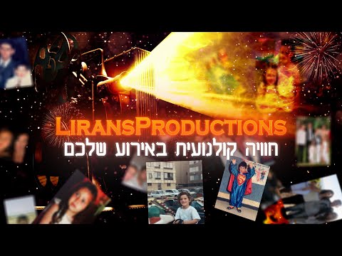 תמונה של לירן הפקות
