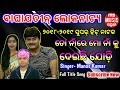 To Naa Re Mo Naa Ku Deichhi Jodi Jatra Full Title Song