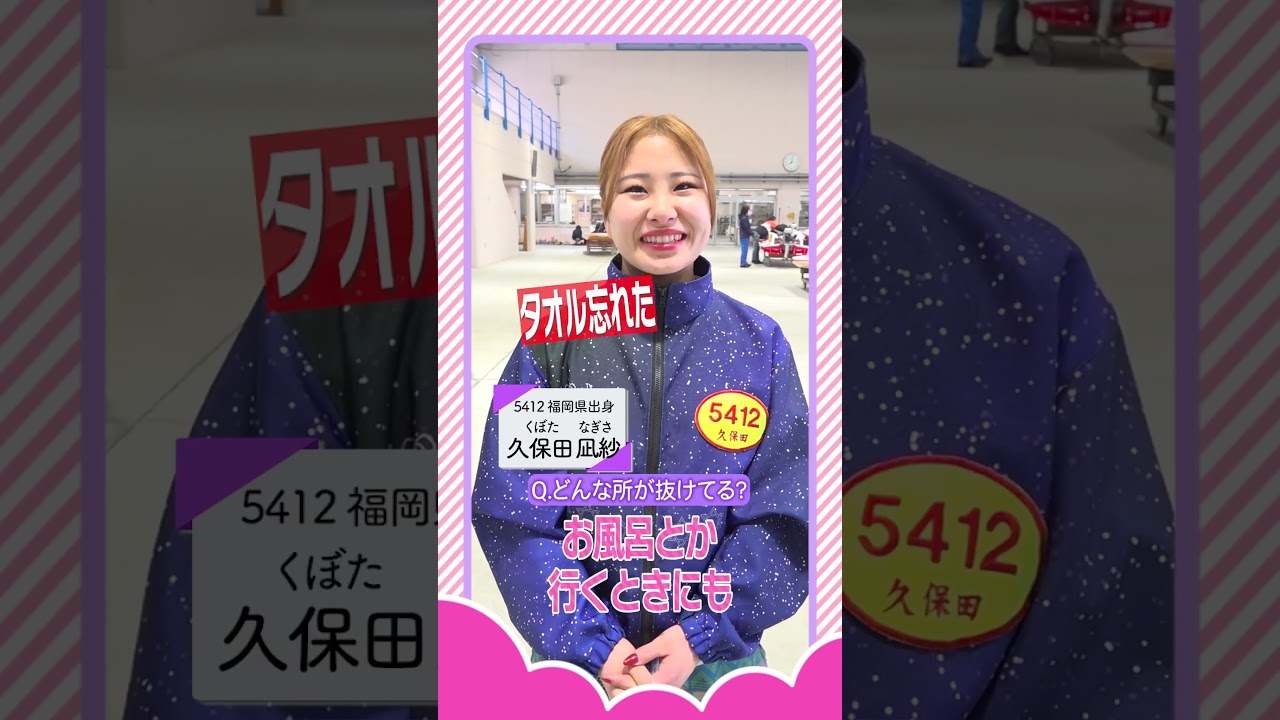 ミライクイーン｜久保田凪紗｜女子レーサー｜ボートレース